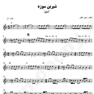 نت کیبورد شیرین سوزه امید