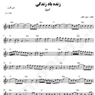 نت کیبورد زنده باد زندگی امید
