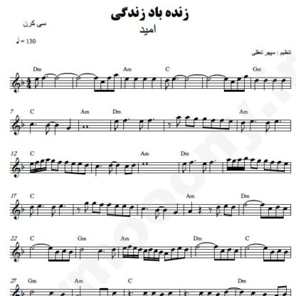 نت کیبورد زنده باد زندگی امید