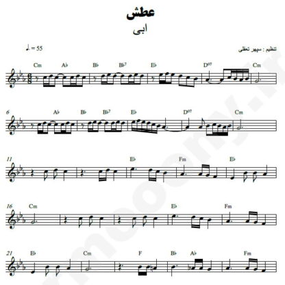 نت کیبورد عطش ابی