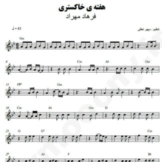 نت کیبورد هفته خاکستری فرهاد