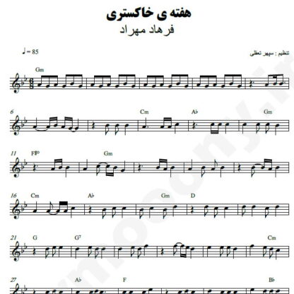 نت کیبورد هفته خاکستری فرهاد