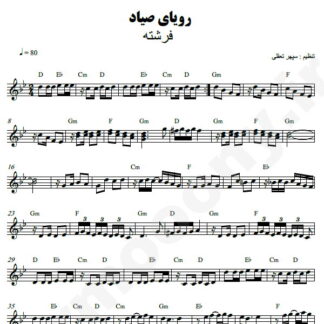 نت کیبورد رویای صیاد فرشته