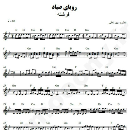 نت کیبورد رویای صیاد فرشته