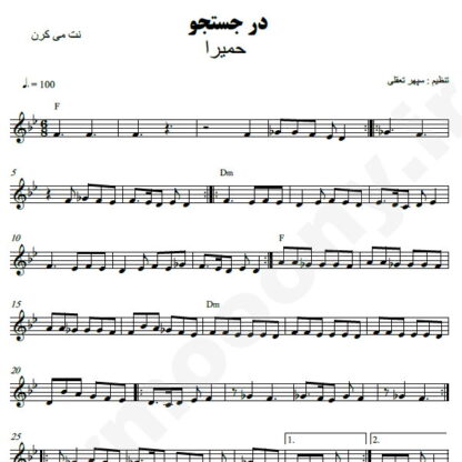 نت کیبورد در جستجو حمیرا