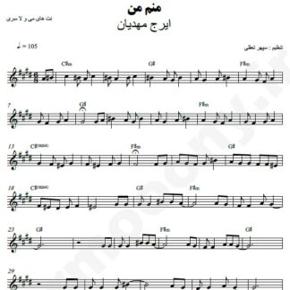 نت کیبورد منم من ایرج مهدیان