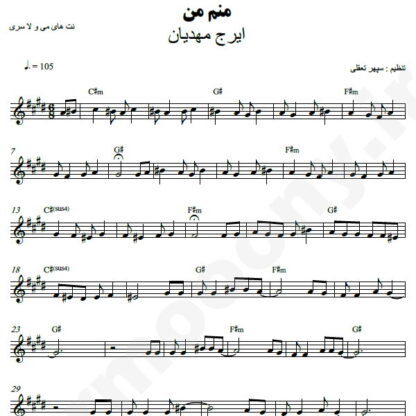 نت کیبورد منم من ایرج مهدیان