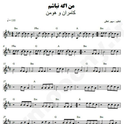 نت کیبورد من اگه نباشم کامران و هومن