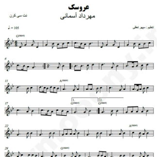 نت کیبورد عروسک مهرداد آسمانی