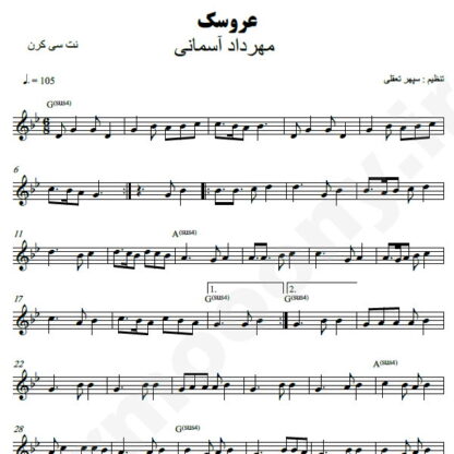 نت کیبورد عروسک مهرداد آسمانی