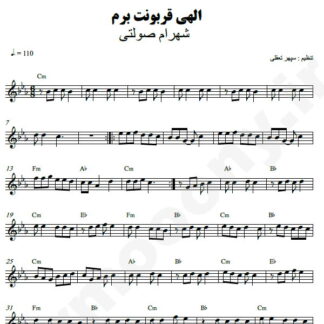 نت کیبورد الهی قربونت برم شهرام صولتی
