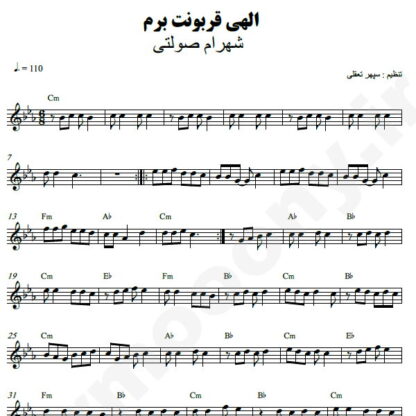 نت کیبورد الهی قربونت برم شهرام صولتی