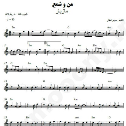 نت کیبورد من و شمع مازیار