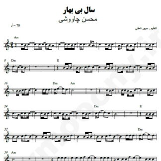نت کیبورد سال بی بهار محسن چاوشی