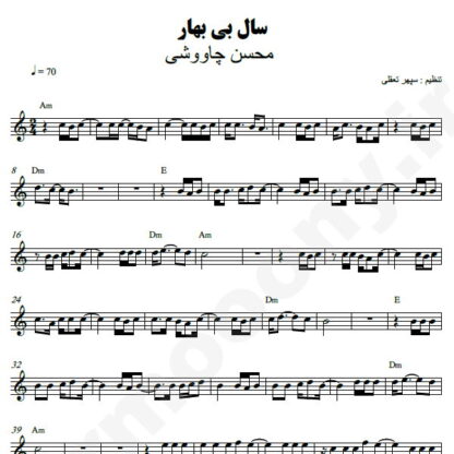 نت کیبورد سال بی بهار محسن چاوشی