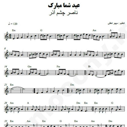 نت کیبورد عید شما مبارک ناصر چشم آذر