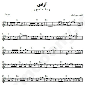 نت کیبورد آزادی رعنا منصور