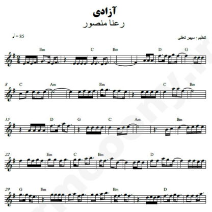 نت کیبورد آزادی رعنا منصور