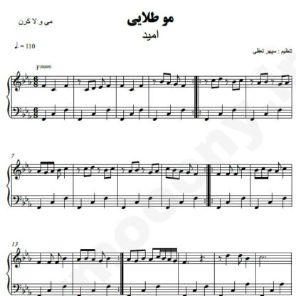 نت پیانو مو طلایی امید