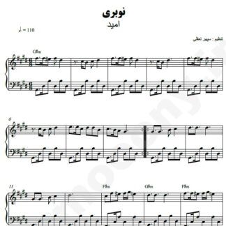 نت پیانو نوبری امید