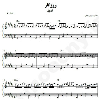 نت پیانو روزگار امید