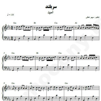 نت پیانو سربلند امید