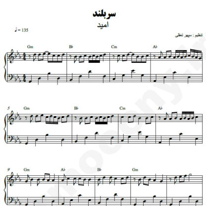 نت پیانو سربلند امید