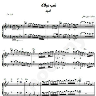 نت پیانو شب میلاد امید