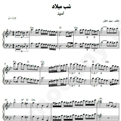 نت پیانو شب میلاد امید