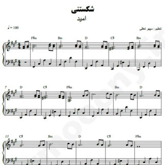 نت پیانو شکستنی امید
