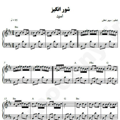 نت پیانو شورانگیز امید