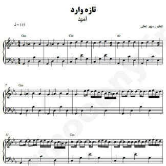 نت پیانو تازه وارد امید