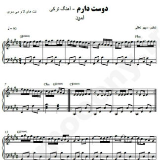نت پیانو دوست دارم امید