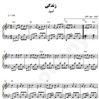 نت پیانو زندگی امید
