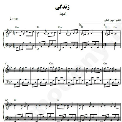 نت پیانو زندگی امید