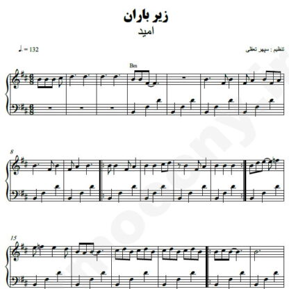 نت پیانو زیر باران امید