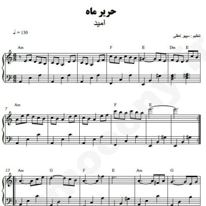 نت پیانو حریر ماه امید