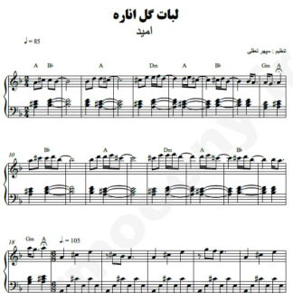 نت پیانو لبات گل اناره امید