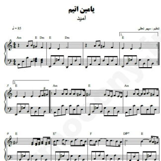 نت پیانو یامین اتیم امید