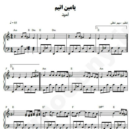 نت پیانو یامین اتیم امید