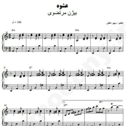 نت پیانو عشوه بیژن مرتضوی