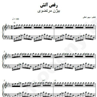 نت پیانو رقص آتش بیژن مرتضوی
