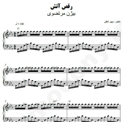 نت پیانو رقص آتش بیژن مرتضوی