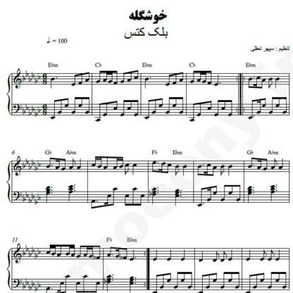 نت پیانو خوشگله بلک کتس