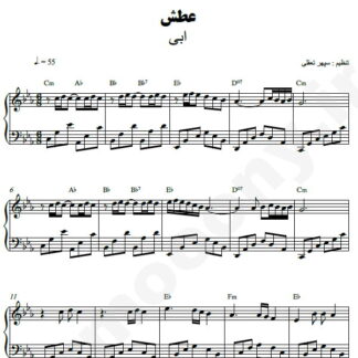 نت پیانو عطش ابی