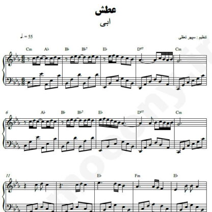 نت پیانو عطش ابی