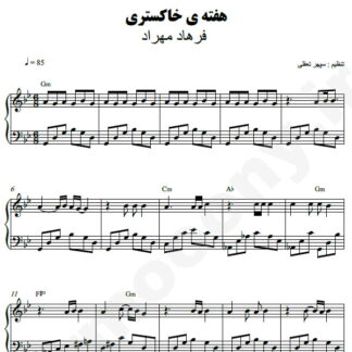 نت پیانو هفته خاکستری فرهاد