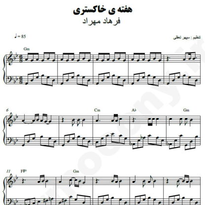 نت پیانو هفته خاکستری فرهاد