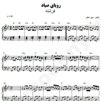 نت پیانو رویای صیاد فرشته
