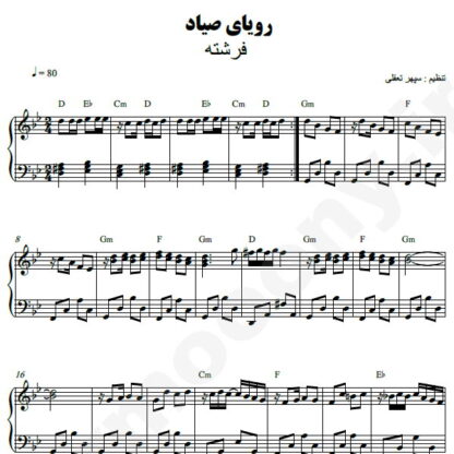 نت پیانو رویای صیاد فرشته